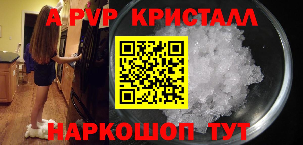 А ПВП кристаллы Будённовск