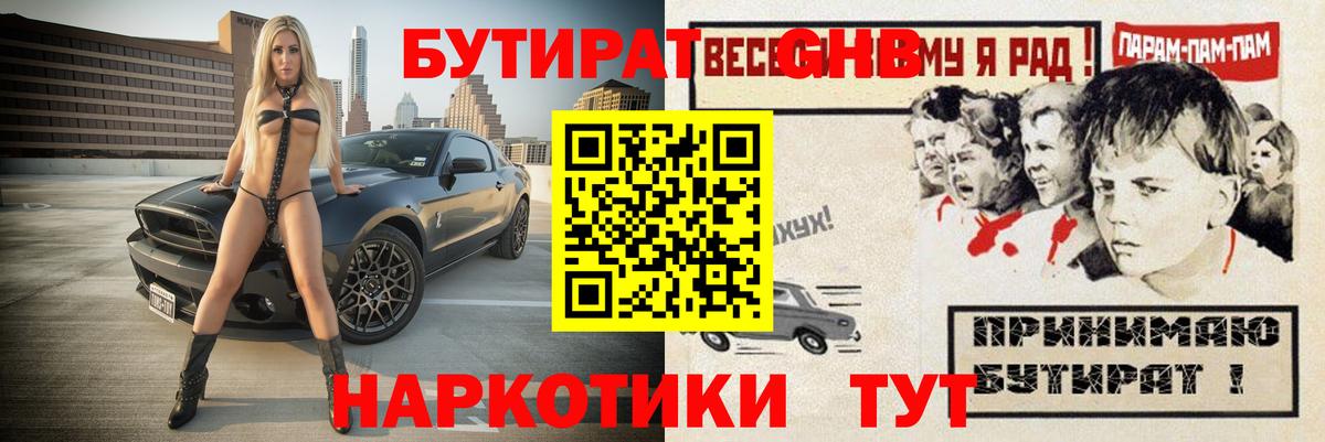 БУТИРАТ бутандиол Будённовск