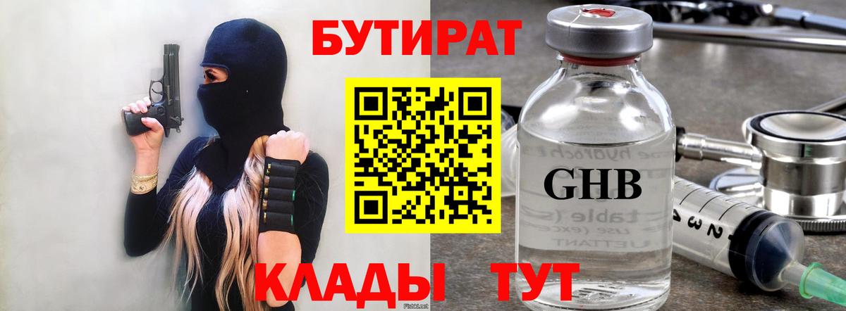 БУТИРАТ жидкий экстази  Бутират  Будённовск  Вход с VPN 
