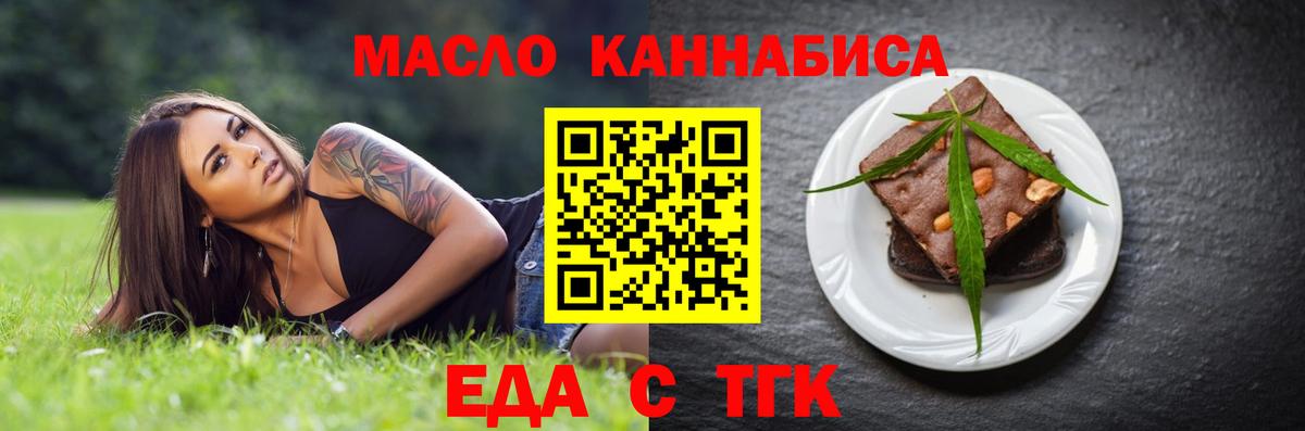 Будённовск  Еда ТГК конопля  Вход с VPN 