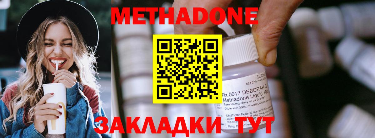 МЕТАДОН белоснежный  Метадон methadone  mega онион  Вход с VPN  Будённовск 